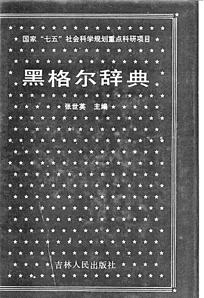 声声弦诵映烽烟——张世英的西南联大岁月 声声弦诵映烽烟——张世英的西南联大岁月